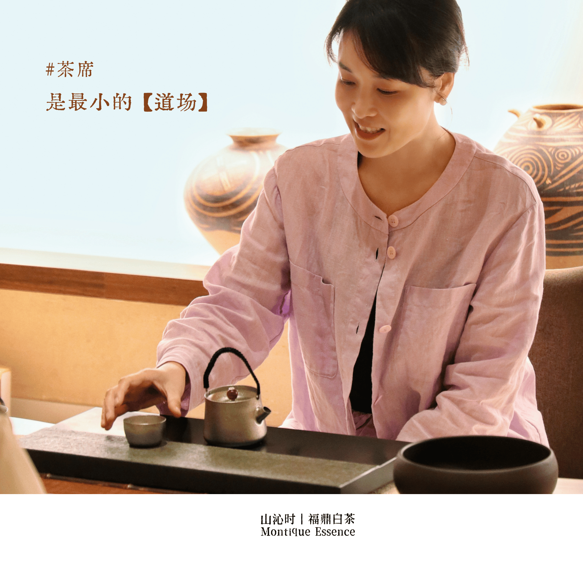 茶席